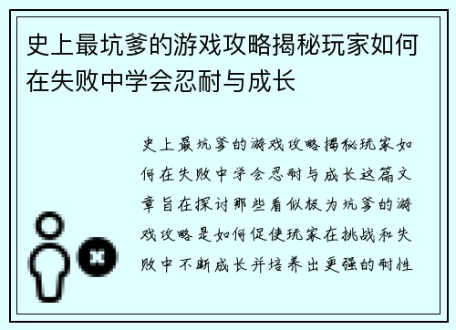 史上最坑爹的游戏攻略揭秘玩家如何在失败中学会忍耐与成长