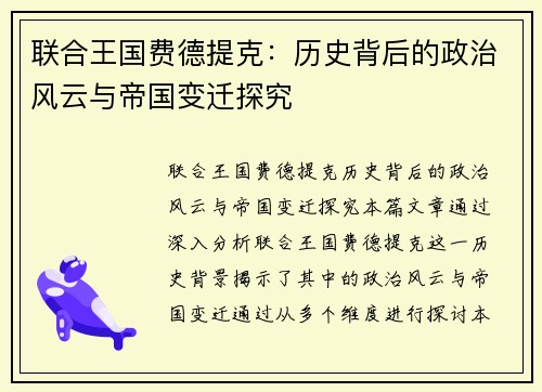 联合王国费德提克：历史背后的政治风云与帝国变迁探究